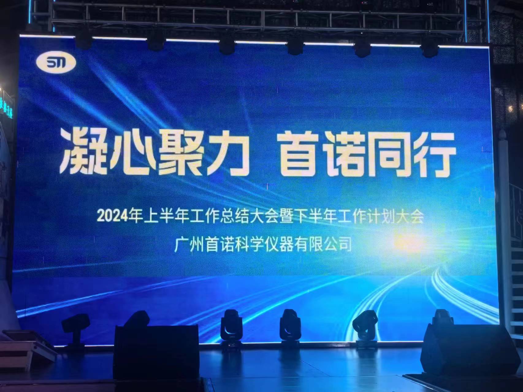 凝心聚力 首諾同行