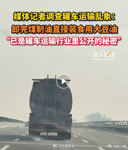 一次“油罐車混裝”事件，將食用油運輸行業(yè)長達20年的行業(yè)潛規(guī)則捅破。