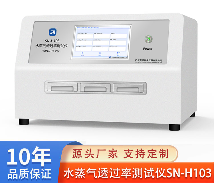 水蒸氣透過率測試儀