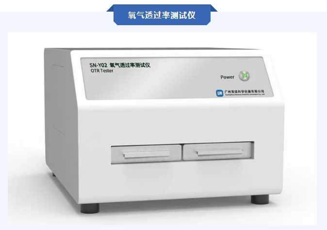 氧氣透過率測試儀