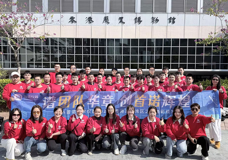 廣州首諾2025年?duì)I銷研發(fā)團(tuán)隊(duì)粵港澳之旅